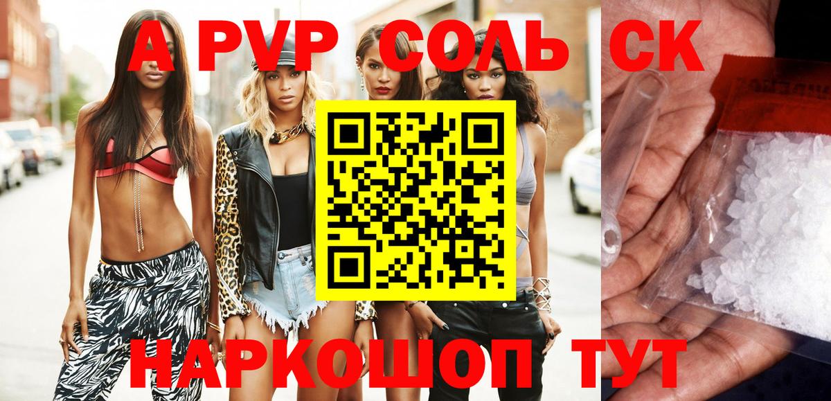 APVP крисы CK Саров