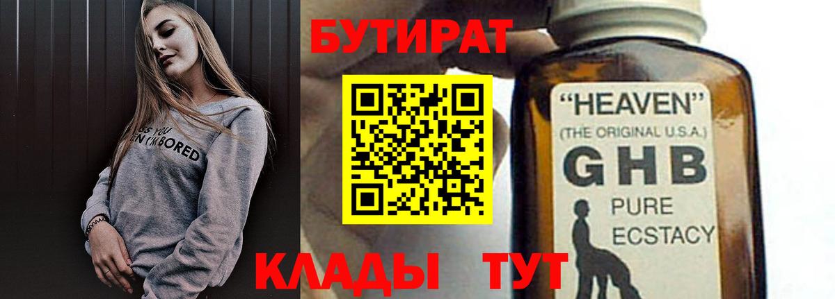 Бутират оксибутират  Бутират  Саров  Вход с VPN 