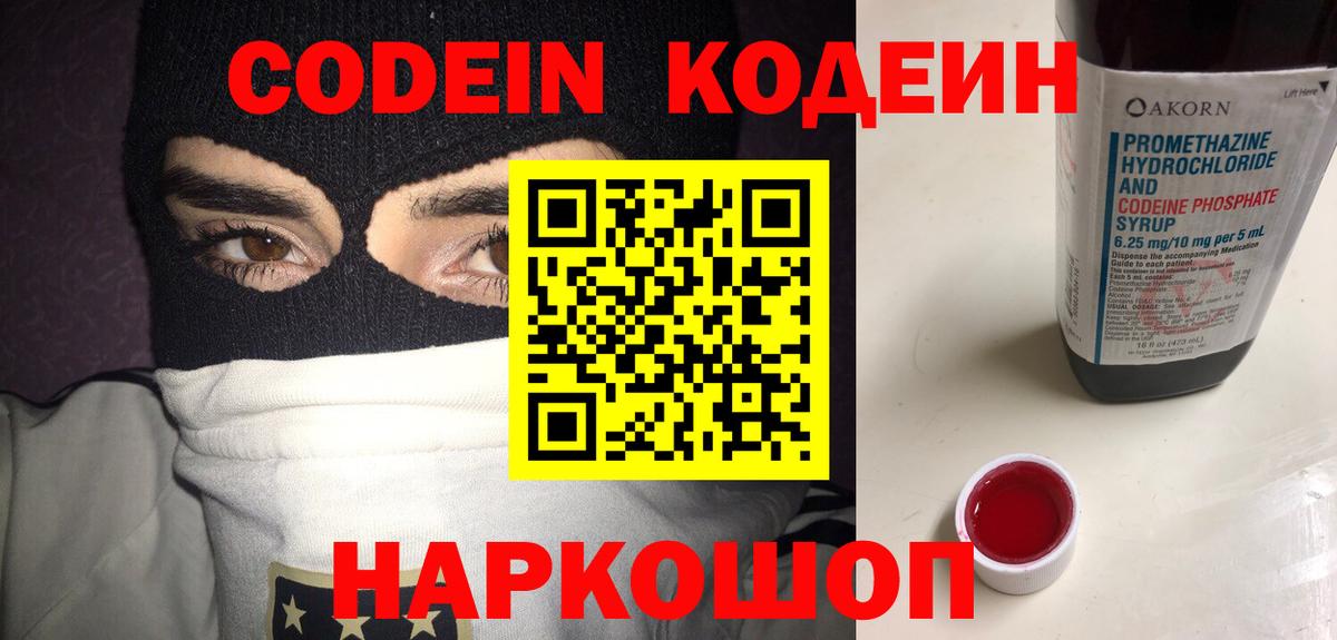 Codein Purple Drank Саров