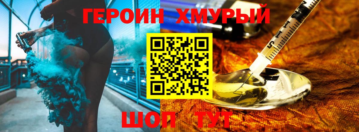ГЕРОИН герыч Саров