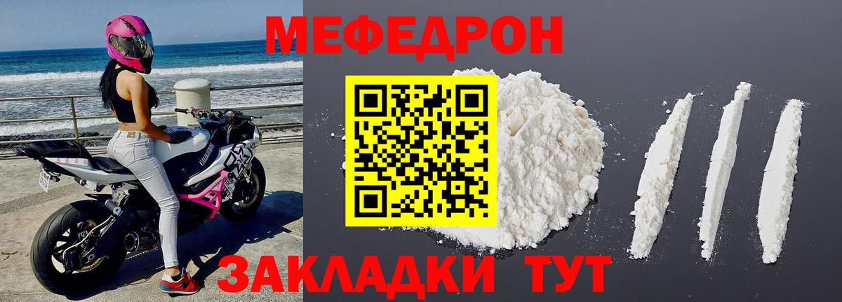 МЯУ-МЯУ  Вход с VPN  Мефедрон мука  МЕФ  МЕФ кристаллы  Саров 